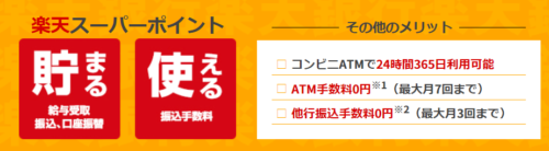 銀行 サンキュー レター 楽天 楽天銀行口座開設の流れ｜楽天銀行